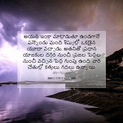 Picture 07 - మత్తయి 26:47 TELIRV - ఆయన ఇంకా - Bible Verse Picture