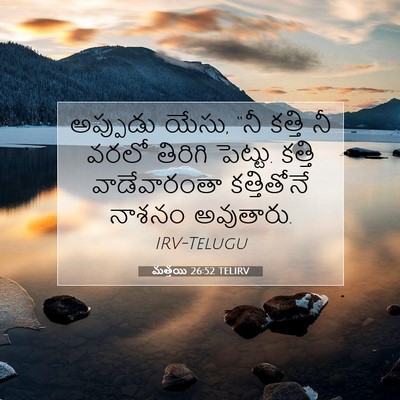 Picture 07 - మత్తయి 26:52 TELIRV - అప్పుడు యేసు, “నీ - Bible Verse Picture