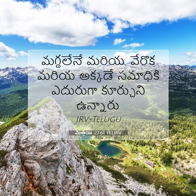 Picture 07 - మత్తయి 27:61 TELIRV - మగ్దలేనే మరియ, - Bible Verse Picture