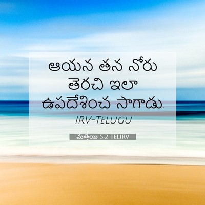Picture 07 - మత్తయి 5:2 TELIRV - ఆయన తన నోరు తెరచి - Bible Verse Picture