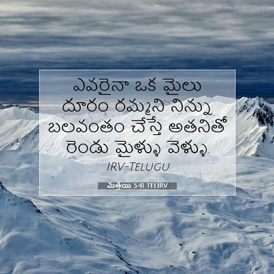 Picture 07 - మత్తయి 5:41 TELIRV - ఎవరైనా ఒక మైలు - Bible Verse Picture