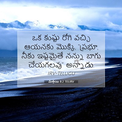 Picture 07 - మత్తయి 8:2 TELIRV - ఒక కుష్టు రోగి - Bible Verse Picture