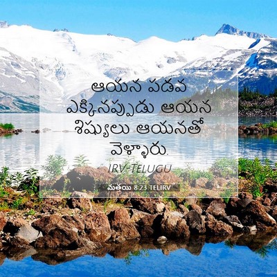 Picture 07 - మత్తయి 8:23 TELIRV - ఆయన పడవ - Bible Verse Picture
