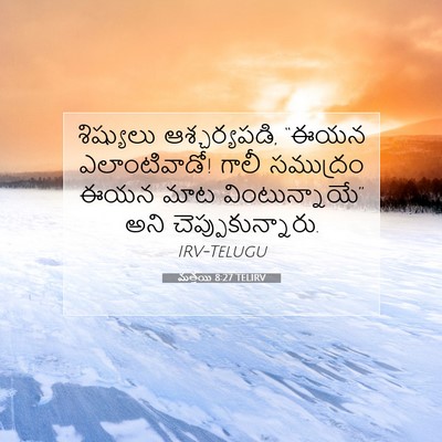 Picture 07 - మత్తయి 8:27 TELIRV - శిష్యులు - Bible Verse Picture