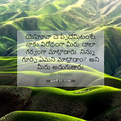 Picture 07 - మలాకీ 3:13 TELIRV - యెహోవా - Bible Verse Picture