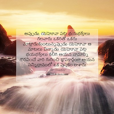 Picture 07 - మలాకీ 3:16 TELIRV - అప్పుడు, యెహోవా - Bible Verse Picture