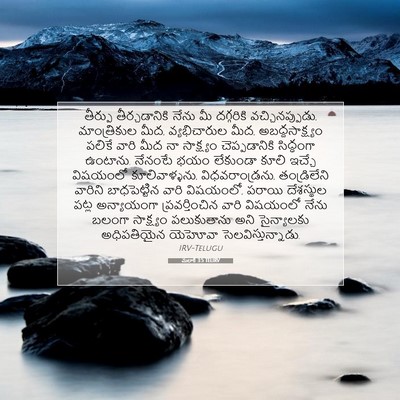 Picture 07 - మలాకీ 3:5 TELIRV - తీర్పు - Bible Verse Picture