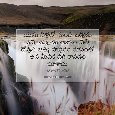Picture 07 - మార్కు 1:10 TELIRV - యేసు నీళ్లలో - Bible Verse Picture