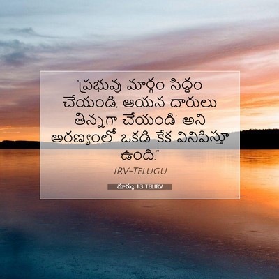 Picture 07 - మార్కు 1:3 TELIRV - ‘ప్రభువు మార్గం - Bible Verse Picture