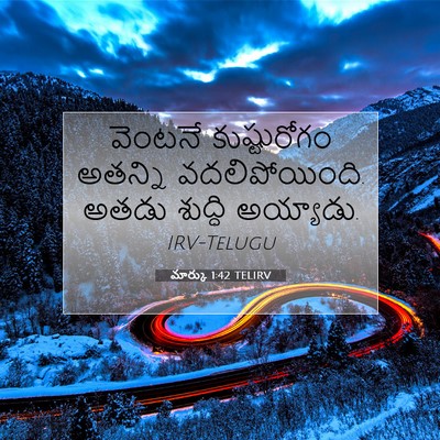 Picture 07 - మార్కు 1:42 TELIRV - వెంటనే కుష్టురోగం - Bible Verse Picture