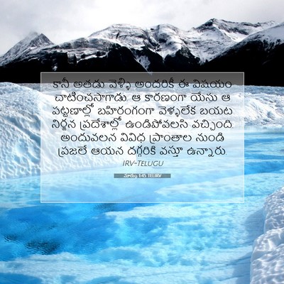 Picture 07 - మార్కు 1:45 TELIRV - కానీ అతడు వెళ్ళి - Bible Verse Picture