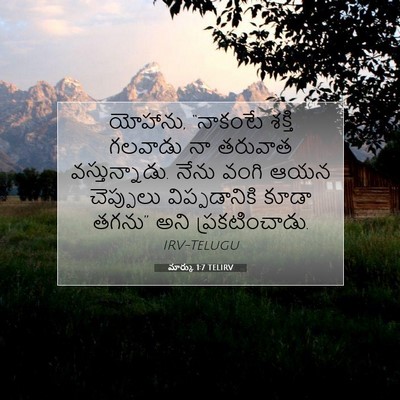 Picture 07 - మార్కు 1:7 TELIRV - యోహాను, “నాకంటే - Bible Verse Picture