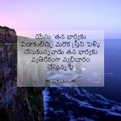 Picture 07 - మార్కు 10:11 TELIRV - యేసు, “తన భార్యకు - Bible Verse Picture
