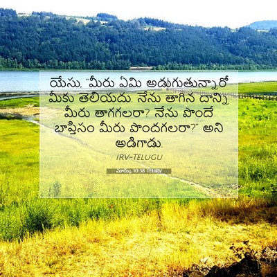 Picture 07 - మార్కు 10:38 TELIRV - యేసు, “మీరు ఏమి - Bible Verse Picture