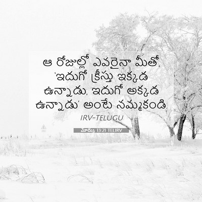 Picture 07 - మార్కు 13:21 TELIRV - ఆ రోజుల్లో ఎవరైనా - Bible Verse Picture