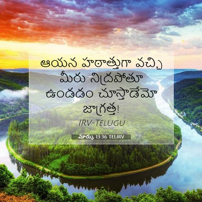 Picture 07 - మార్కు 13:36 TELIRV - ఆయన హఠాత్తుగా - Bible Verse Picture