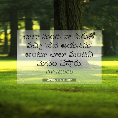 Picture 07 - మార్కు 13:6 TELIRV - చాలా మంది నా - Bible Verse Picture