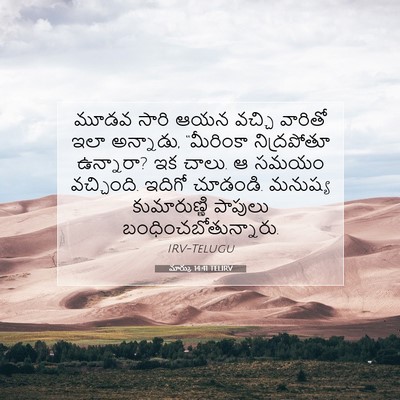 Picture 07 - మార్కు 14:41 TELIRV - మూడవ సారి ఆయన - Bible Verse Picture