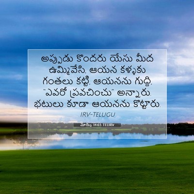 Picture 07 - మార్కు 14:65 TELIRV - అప్పుడు కొందరు - Bible Verse Picture