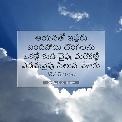 Picture 07 - మార్కు 15:27 TELIRV - ఆయనతో ఇద్దరు - Bible Verse Picture