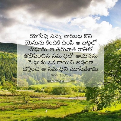 Picture 07 - మార్కు 15:46 TELIRV - యోసేపు సన్న - Bible Verse Picture