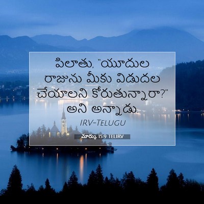 Picture 07 - మార్కు 15:9 TELIRV - పిలాతు, “యూదుల - Bible Verse Picture
