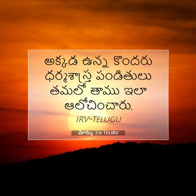 Picture 07 - మార్కు 2:6 TELIRV - అక్కడ ఉన్న కొందరు - Bible Verse Picture