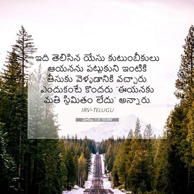Picture 07 - మార్కు 3:21 TELIRV - ఇది తెలిసిన యేసు - Bible Verse Picture