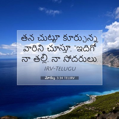 Picture 07 - మార్కు 3:34 TELIRV - తన చుట్టూ - Bible Verse Picture