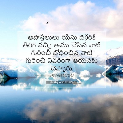 Picture 07 - మార్కు 6:30 TELIRV - అపొస్తలులు యేసు - Bible Verse Picture