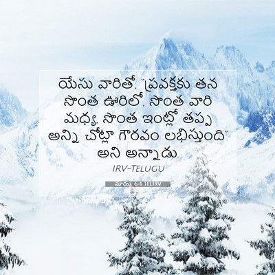 Picture 07 - మార్కు 6:4 TELIRV - యేసు వారితో, - Bible Verse Picture