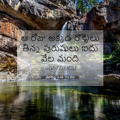 Picture 07 - మార్కు 6:44 TELIRV - ఆ రోజు అక్కడ - Bible Verse Picture