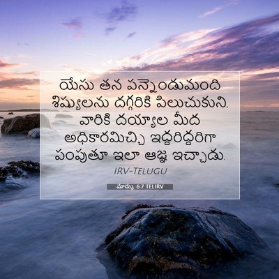 Picture 07 - మార్కు 6:7 TELIRV - యేసు తన - Bible Verse Picture