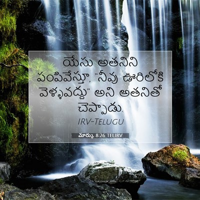 Picture 07 - మార్కు 8:26 TELIRV - యేసు అతనిని - Bible Verse Picture