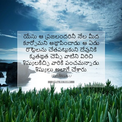 Picture 07 - మార్కు 8:6 TELIRV - యేసు ఆ - Bible Verse Picture