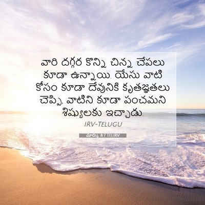 Picture 07 - మార్కు 8:7 TELIRV - వారి దగ్గర కొన్ని - Bible Verse Picture
