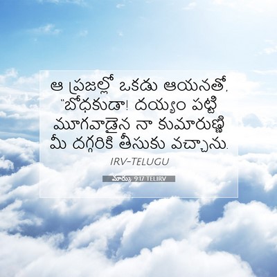 Picture 07 - మార్కు 9:17 TELIRV - ఆ ప్రజల్లో ఒకడు - Bible Verse Picture