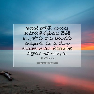 Picture 07 - మార్కు 9:31 TELIRV - ఆయన వాళ్లతో, - Bible Verse Picture