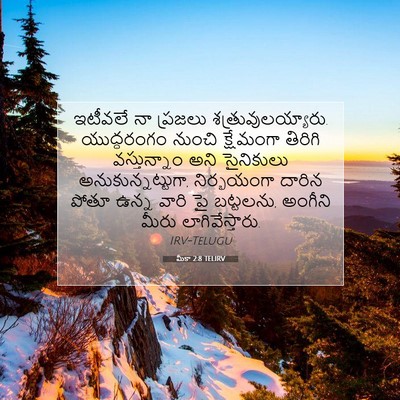Picture 07 - మీకా 2:8 TELIRV - ఇటీవలే నా ప్రజలు - Bible Verse Picture