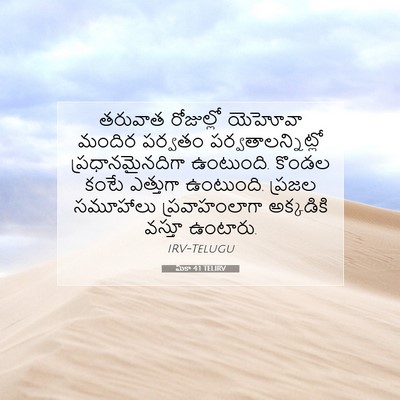 Picture 07 - మీకా 4:1 TELIRV - తరువాత రోజుల్లో - Bible Verse Picture