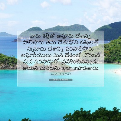 Picture 07 - మీకా 5:6 TELIRV - వారు కత్తితో - Bible Verse Picture