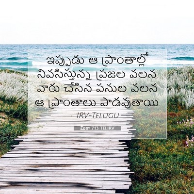 Picture 07 - మీకా 7:13 TELIRV - ఇప్పుడు ఆ - Bible Verse Picture