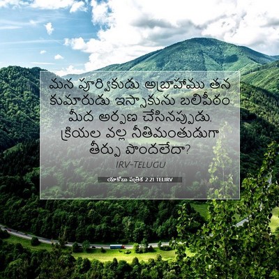 Picture 07 - యాకోబు పత్రిక 2:21 TELIRV - మన పూర్వికుడు - Bible Verse Picture