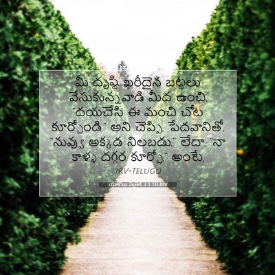 Picture 07 - యాకోబు పత్రిక 2:3 TELIRV - మీ దృష్టి ఖరీదైన - Bible Verse Picture
