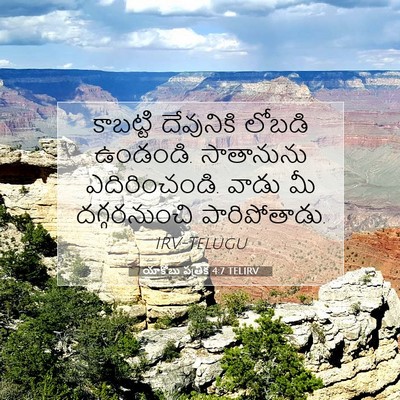 Picture 07 - యాకోబు పత్రిక 4:7 TELIRV - కాబట్టి దేవునికి - Bible Verse Picture