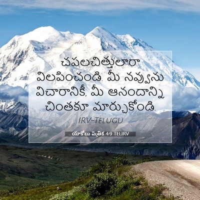 Picture 07 - యాకోబు పత్రిక 4:9 TELIRV - చపలచిత్తులారా - Bible Verse Picture