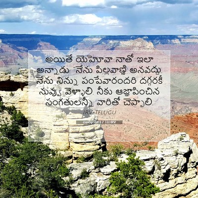 Picture 07 - యిర్మీయా 1:7 TELIRV - అయితే యెహోవా నాతో - Bible Verse Picture