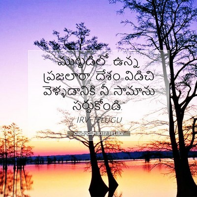 Picture 07 - యిర్మీయా 10:17 TELIRV - ముట్టడిలో ఉన్న - Bible Verse Picture