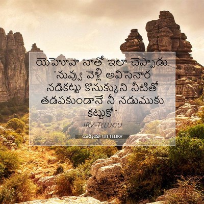 Picture 07 - యిర్మీయా 13:1 TELIRV - యెహోవా నాతో ఇలా - Bible Verse Picture