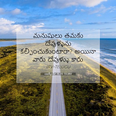 Picture 07 - యిర్మీయా 16:20 TELIRV - మనుషులు తమకు - Bible Verse Picture